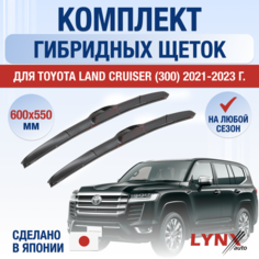 Щетки стеклоочистителя для Toyota Land Cruiser 300 / 2021 2022 2023 2024 2025 / Комплект гибридных дворников 600 550 мм Тойота Ленд Крузер Lyn Xauto