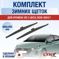 Щетки стеклоочистителя для Hyundai i20 3 (BC3) зимние / 2020 2021 2022 2023 2024 / Комплект дворников 600 400 мм Хендай Ай20 Lyn Xauto