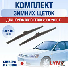 Щетки стеклоочистителя для Honda Civic Ferio зимние / 2000 2001 2002 2003 2004 2005 2006 / Комплект дворников 530 480 мм Хонда Цивик Ферио Lyn Xauto