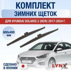 Щетки стеклоочистителя для Hyundai Solaris 2 (HCR) зимние / 2017 2018 2019 2020 2021 2022 2023 2024 / Комплект дворников 600 400 мм Хендай Солярис Lyn Xauto