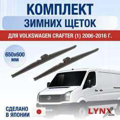 Щетки стеклоочистителя для Volkswagen Crafter 1 зимние / 2006 2007 2008 2009 2010 2011 2012 2013 2014 2015 2016 / Комплект дворников 650 600 мм Фольксваген Крафтер Lyn Xauto