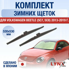 Щетки стеклоочистителя для Volkswagen Beetle (5C7, 5C8) зимние / 2013 2014 2015 2016 2017 2018 2019 / Комплект дворников 530 530 мм Фольксваген Битл Lyn Xauto