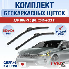 Щетки стеклоочистителя для Kia K5 3 (DL) / 2019 2020 2021 2022 2023 2024 / Комплект бескаркасных дворников 650 400 мм Киа К5 Lyn Xauto
