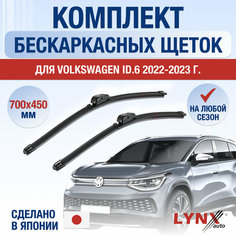 Щетки стеклоочистителя для Volkswagen ID.6 / 2022 2023 2024 / Комплект бескаркасных дворников 700 450 мм Фольксваген ИД6 Lyn Xauto