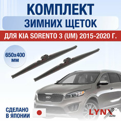 Щетки стеклоочистителя для Kia Sorento 3 (UM) зимние / 2015 2016 2017 2018 2019 2020 / Комплект дворников 650 400 мм Киа Соренто Lyn Xauto