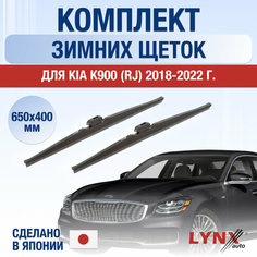 Щетки стеклоочистителя для Kia K900 (RJ) зимние / 2018 2019 2020 2021 2022 / Комплект дворников 650 400 мм Киа К900 Lyn Xauto