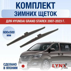 Щетки стеклоочистителя для Hyundai Grand Starex зимние / 2007 2008 2009 2010 2011 2012 2013 2014 2015 2016 2017 2018 2019 2020 2021 / Комплект дворников 600 500 мм Хендай Гранд Старекс Lyn Xauto