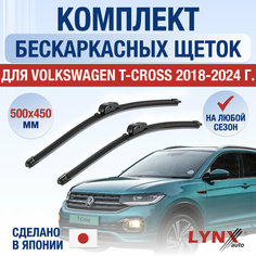 Щетки стеклоочистителя для Volkswagen T-Cross / 2018 2019 2020 2021 2022 2023 / Комплект бескаркасных дворников 500 450 мм Фольксваген Т-Кросс Lyn Xauto