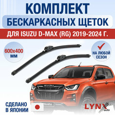 Щетки стеклоочистителя для Isuzu D-Max (RG) / 2019 2020 2021 2022 2023 2024 / Комплект бескаркасных дворников 600 400 мм Исузу Д Макс Lyn Xauto