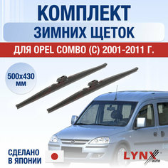 Щетки стеклоочистителя для Opel Combo (С) зимние / 2001 2002 2003 2004 2005 2006 2007 2008 2009 2010 2011 / Комплект дворников 500 430 мм Опель Комбо Lyn Xauto