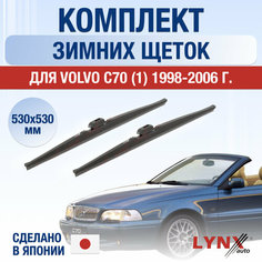 Щетки стеклоочистителя для Volvo C70 1 зимние / 1998 1999 2000 2001 2002 2003 2004 2005 2006 / Комплект дворников 530 530 мм Вольво С70 Lyn Xauto