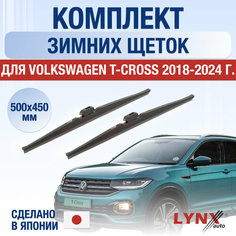 Щетки стеклоочистителя для Volkswagen T-Cross зимние / 2018 2019 2020 2021 2022 2023 / Комплект дворников 500 450 мм Фольксваген Т-Кросс Lyn Xauto