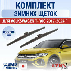 Щетки стеклоочистителя для Volkswagen T-Roc зимние / 2017 2018 2019 2020 2021 2022 2023 2024 / Комплект дворников 650 500 мм Фольксваген Т-Рок Lyn Xauto