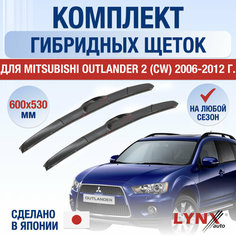 Щетки стеклоочистителя для Mitsubishi Outlander 2 (CW) / 2006 2007 2008 2009 2010 2011 2012 / Комплект гибридных дворников 600 530 мм Мицубиси Аутлендер Lyn Xauto