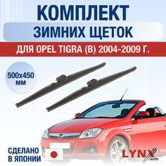 Щетки стеклоочистителя для Opel Tigra (В) зимние / 2004 2005 2006 2007 2008 2009 / Комплект дворников 500 450 мм Опель Тигра Lyn Xauto