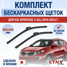 Щетки стеклоочистителя для Kia Sportage (3) SL / 2010 2011 2012 2013 2014 2015 / Комплект бескаркасных дворников 600 450 мм Киа Спортейдж Lyn Xauto