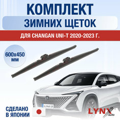 Щетки стеклоочистителя для Changan UNI-T зимние / 2020 2021 2022 2023 2024 / Комплект дворников 600 450 мм Чанган УНИ-Т Lyn Xauto