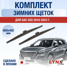 Щетки стеклоочистителя для GAC GS5 зимние / 2018 2019 2020 2021 2022 2023 2024 / Комплект дворников 600 450 мм Гак ГС5 Lyn Xauto