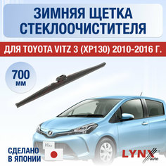Щетка стеклоочистителя для Toyota Vitz 3 (XP130) зимняя / 2010 2011 2012 2013 2014 2015 2016 / Передний дворник 700 мм Тойота Витц Lyn Xauto