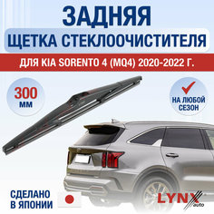 Задний дворник для Kia Sorento (4) MQ4 / 2020 2021 2022 / Задняя щетка стеклоочистителя 280 мм Киа Соренто Lyn Xauto