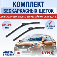 Щетки стеклоочистителя для Lada Vesta Cross / SW рестайлинг / 2020 2021 2022 2023 2024 / Комплект бескаркасных дворников 600 450 мм лада Веста Кросс СВ / ВАЗ 2181 Lyn Xauto