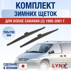 Щетки стеклоочистителя для Dodge Caravan 3 зимние / 1995 1996 1997 1998 1999 2000 2001 / Комплект дворников 700 700 мм Додж Караван Lyn Xauto