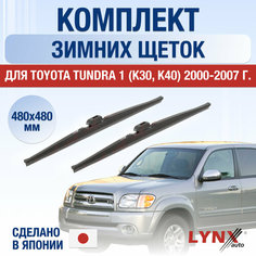 Щетки стеклоочистителя для Toyota Tundra 1 (K30, K40) зимние / 2000 2001 2002 2003 2004 2005 2006 2007 / Комплект дворников 480 480 мм Тойота Тундра Lyn Xauto
