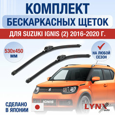 Щетки стеклоочистителя для Suzuki Ignis 2 / 2016 2017 2018 2019 2020 / Комплект бескаркасных дворников 530 450 мм Сузуки Игнис Lyn Xauto
