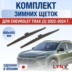 Щетки стеклоочистителя для Chevrolet Trax 2 зимние / 2022 2023 2024 / Комплект дворников 600 450 мм Шевроле Тракс Lyn Xauto