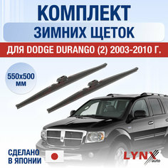 Щетки стеклоочистителя для Dodge Durango 2 зимние / 2003 2004 2005 2006 2007 2008 2009 2010 / Комплект дворников 550 500 мм Додж Дуранго Lyn Xauto