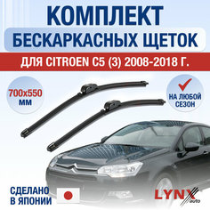 Щетки стеклоочистителя для Citroen C5 3 / 2008 2009 2010 2011 2012 2013 2014 2015 2016 2017 2018 / Комплект бескаркасных дворников 700 550 мм Ситроен С5 Lyn Xauto