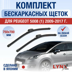 Щетки стеклоочистителя для Peugeot 5008 (1) / 2009 2010 2011 2012 2013 2014 2015 2016 2017 / Комплект бескаркасных дворников 750 700 мм Пежо 5008 Lyn Xauto