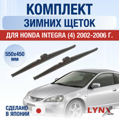 Щетки стеклоочистителя для Honda Integra 4 зимние / 2002 2003 2004 2005 2006 / Комплект дворников 550 450 мм Хонда Интегра Lyn Xauto