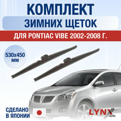 Щетки стеклоочистителя для Pontiac Vibe зимние / 2002 2003 2004 2005 2006 2007 2008 / Комплект дворников 530 450 мм Понтиак Вайб Lyn Xauto
