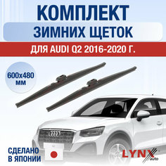 Щетки стеклоочистителя для Audi Q2 зимние / 2016 2017 2018 2019 2020 / Комплект дворников 600 480 мм Ауди Ку2 Lyn Xauto