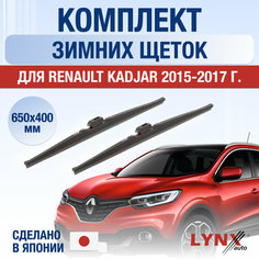 Щетки стеклоочистителя для Renault Kadjar зимние / 2015 2016 2017 / Комплект дворников 650 400 мм Рено Каджар Lyn Xauto