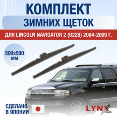 Щетки стеклоочистителя для Lincoln Navigator 2 (U228) зимние / 2004 2005 2006 2007 2008 2009 / Комплект дворников 500 500 мм Линкольн Навигатор Lyn Xauto