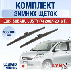 Щетки стеклоочистителя для Subaru Justy 4 зимние / 2007 2008 2009 2010 2011 2012 2013 2014 2015 2016 / Комплект дворников 500 400 мм Субару Джасти Lyn Xauto