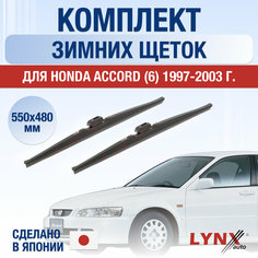 Щетки стеклоочистителя для Honda Accord 6 зимние / 1997 1998 1999 2000 2001 2002 2003 / Комплект дворников 550 480 мм Хонда Аккорд Lyn Xauto