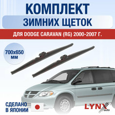 Щетки стеклоочистителя для Dodge Caravan 4 (RG) зимние / 2000 2001 2002 2003 2004 2005 2006 2007 / Комплект дворников 700 650 мм Додж Караван Lyn Xauto