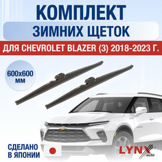 Щетки стеклоочистителя для Chevrolet Blazer 3 зимние / 2018 2019 2020 2021 2022 2023 2024 / Комплект дворников 600 600 мм Шевроле Блейзер Lyn Xauto