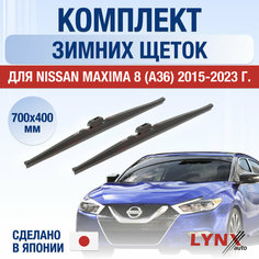 Щетки стеклоочистителя для Nissan Maxima 8 (A36) зимние / 2015 2016 2017 2018 2019 2020 2021 2022 2023 2024 / Комплект дворников 700 400 мм Ниссан Максима Lyn Xauto