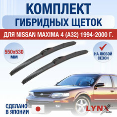 Щетки стеклоочистителя для Nissan Maxima 4 (A32) / 1994 1995 1996 1997 1998 1999 2000 / Комплект гибридных дворников 550 530 мм Ниссан Максима Lyn Xauto