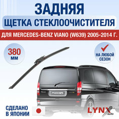 Задняя щетка стеклоочистителя для Mercedes Benz Viano (W639) / 2005 2006 2007 2008 2009 2010 2011 2012 2013 2014 / Задний дворник 380 мм Мерседес Бенц Виано Lyn Xauto