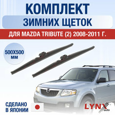 Щетки стеклоочистителя для Mazda Tribute 2 зимние / 2008 2009 2010 2011 / Комплект дворников 500 500 мм Мазда Трибьют Lyn Xauto