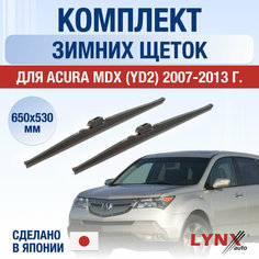 Щетки стеклоочистителя для Acura MDX 2 (YD2) зимние / 2007 2008 2009 2010 2011 2012 2013 / Комплект дворников 650 530 мм Акура МДХ Lyn Xauto