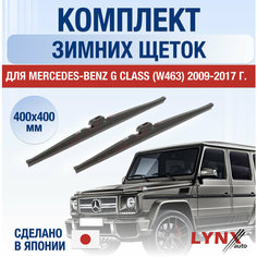 Щетки стеклоочистителя для Mercedes Benz G Class (W463) зимние / 2009 2010 2011 2012 2013 2014 2015 2016 2017 / Комплект дворников 400 400 мм Мерседес Бенц Гелендваген / Гелик Lyn Xauto