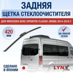 Задняя щетка стеклоочистителя для Mercedes Benz Sprinter Classic (W909) / 2014 2015 2016 2017 2018 / Задний дворник 420 мм Мерседес Бенц Спринтер Классик Lyn Xauto