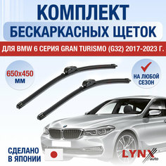 Щетки стеклоочистителя для BMW 6 серия Gran Turismo / GT G32 / 2017 2018 2019 2020 2021 2022 2023 2024 / Комплект бескаркасных дворников 650 450 мм БМВ 6 Гран Туризмо Lyn Xauto