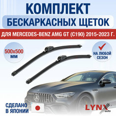 Щетки стеклоочистителя для Mercedes Benz AMG GT Liftback (X290) / 2018 2019 2020 2021 2022 / Комплект бескаркасных дворников 600 550 мм Мерседес Бенц АМГ ГТ Лифтбек Lyn Xauto